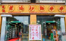 灌縣老媽加盟店—雙流萬(wàn)安店