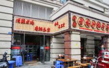 灌縣老媽加盟店—萬(wàn)家灣店