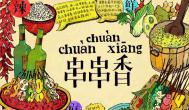 成都串串香加盟的市場(chǎng)發(fā)展前景怎么樣?
