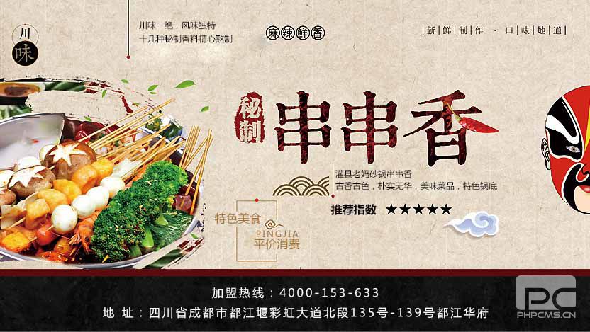 串串香加盟，助你快速開店致富