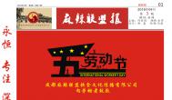 麻辣聯盟報（第三期）
