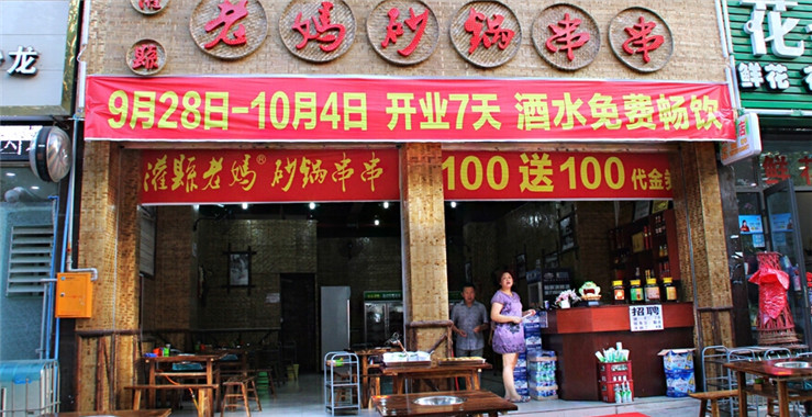 成都串串香加盟，大學生創業