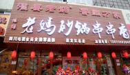 成都串串香加盟哪個品牌好？