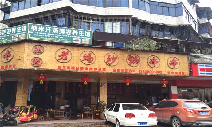 開一家屬于自己的串串香店，做自己命運的主人