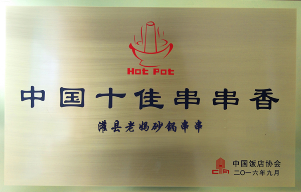 砂鍋串串香加盟