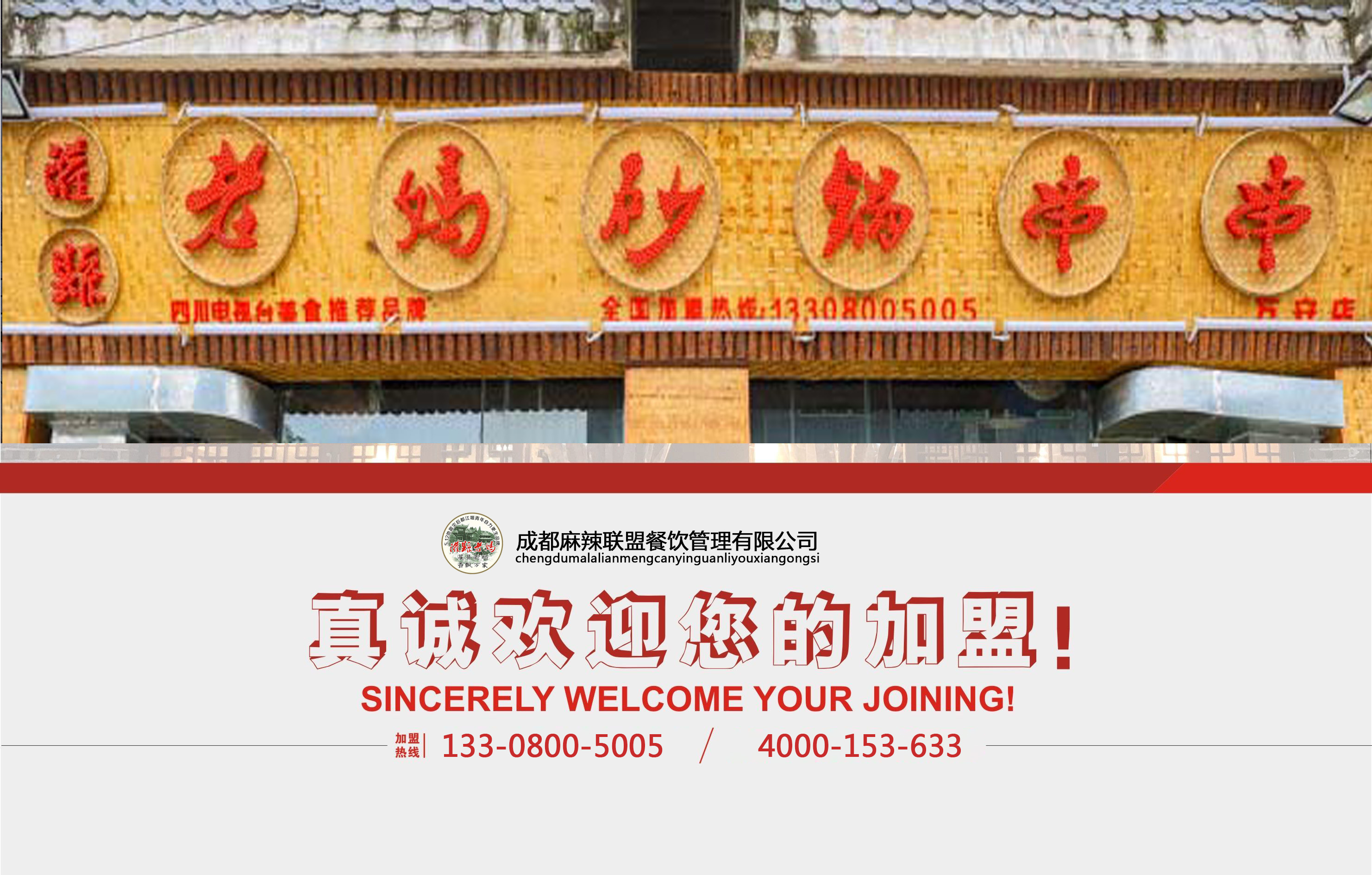 串串香加盟店：串串香技術及配方
