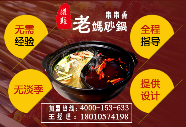 重慶串串香加盟需要考慮什么因素？