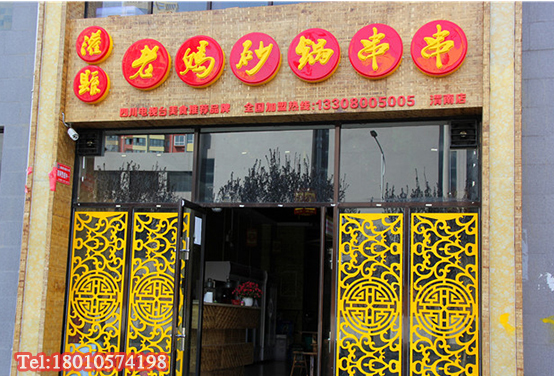 串串香加盟五大準則，“窮小子”搖身變成“高富帥”