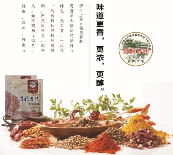 內(nèi)外兼修，灌縣老媽開啟特色火鍋加盟新時代！