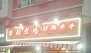 深度：互聯(lián)網(wǎng)+形式下的灌縣老媽砂鍋串串香經(jīng)營
