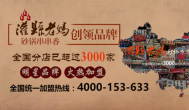 以灌縣老媽為例，談串串香加盟連鎖經營細則