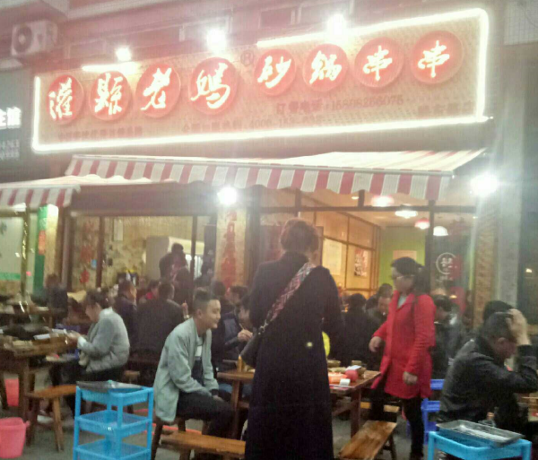 再掀加盟熱潮,灌縣老媽成創(chuàng)業(yè)者串串香加盟品牌!