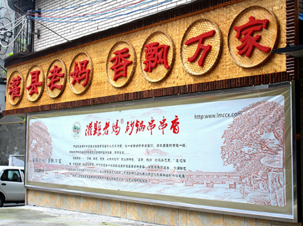 再掀加盟熱潮,灌縣老媽成創(chuàng)業(yè)者串串香加盟品牌!