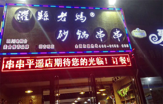 打假！灌縣老媽砂鍋串串香加盟靠“細節”取勝
